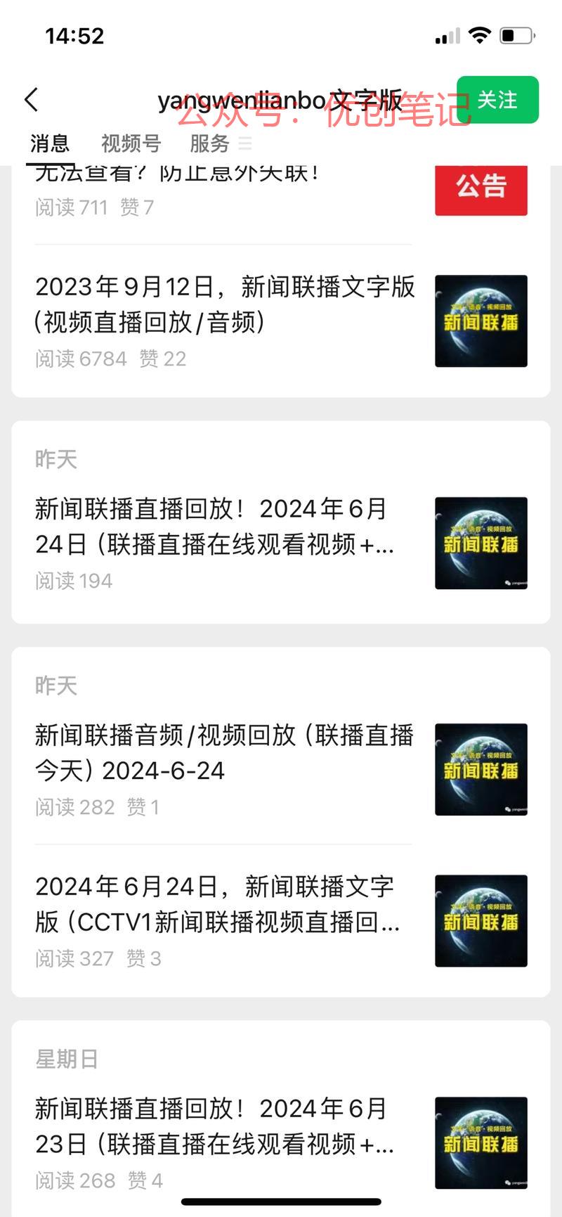 新闻联播文字版也能做公众号流..情报-搞钱线报📢论坛-网创交流-优创圈